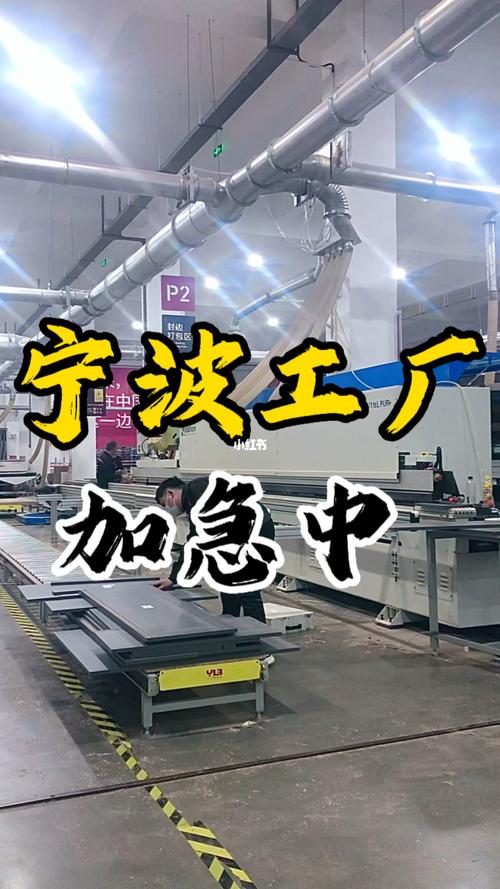 宁波工厂开始加急生产了