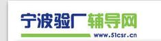 配套硬件产品,审核申请,贸易资源介绍等, 是一家专注于为外贸加工工厂