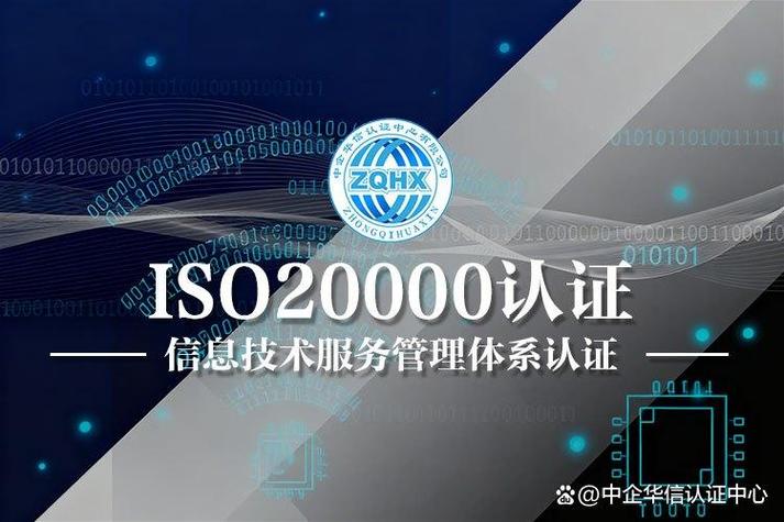 宁波市iso20000信息技术服务管理体系认证机构哪家比较实惠?